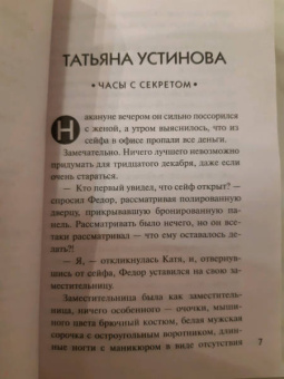 Устинова, Брикер, Полякова: Новогодние криминальные истории