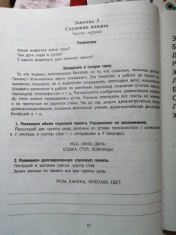 Татьяна Кислинская: Память и мнемотехники. Веселая нейробика для детей