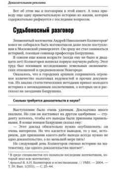 Алексей Иванов: Доказательная реклама