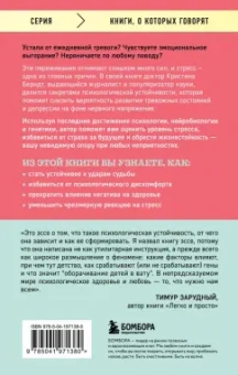 Кристина Берндт: Невидимая опора. Книга о психологической устойчивости в условиях постоянного стресса и выгорания
