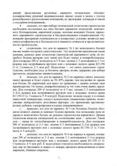 Казаков, Захаров: Современное малоэтажное домостроение. Монография