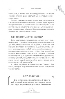 Амара Маршенкулова: Генные Ключи. Сказкотерапия, медитации и работа с внутренним ребенком для исцеления