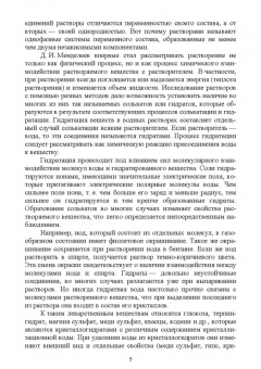 Полковникова, Дьякова, Кариева: Технология изготовления лекарственных форм. Жидкие лекарственные формы. Учебное пособие