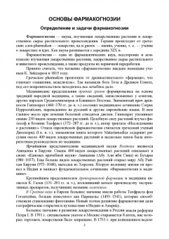 Лунегов, Барышев: Фармакогнозия. Учебное пособие для вузов