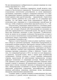 Новосельцев, Степанюгин: Международно-правовая защита прав и свобод личности. Учебное пособие для вузов