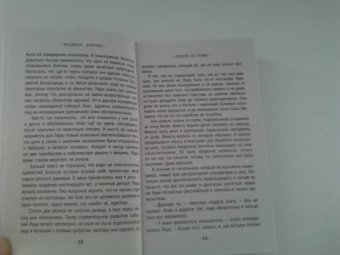 Людмила Мартова: Страсть на грани