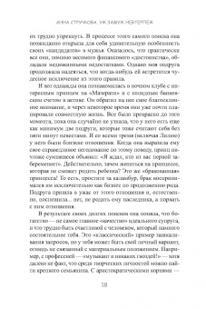 Анна Стручкова: Уж замуж невтерпеж. Руководство по интернет-знакомствам для принцесс любого возраста