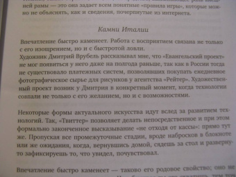 Дмитрий Бавильский: Желание быть городом. Итальянский травелог эпохи Твиттера в шести частях и тридцати пяти городах