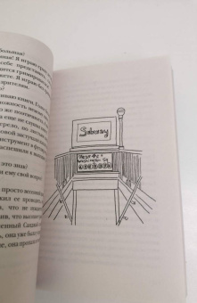 Марк Леви: Не такая, как все