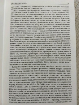 Оноре Бальзак: Шагреневая кожа. Утраченные иллюзии. Блеск и нищета куртизанок. Полное издание в одном томе
