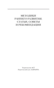 Юлия Фаусек: Мария Монтессори. От трех до пяти. Воспитание личности. Творчество, самостоятельность, трудолюбие