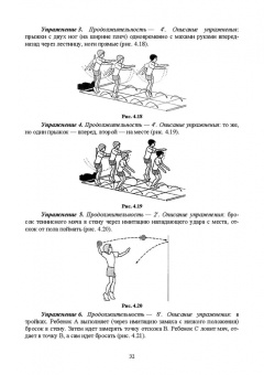 Родин, Костюков, Луганская: Детско-юношеский волейбол. Возрастная категория 8–9 лет. Учебное пособие для СПО
