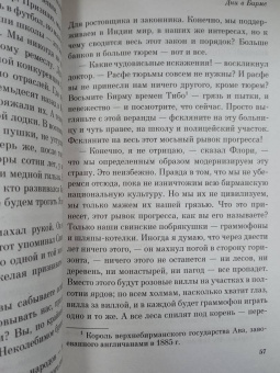 Джордж Оруэлл: Дни в Бирме