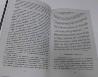 Анатолий Клесов: Происхождение славян. ДНК-генеалогия против «норманской теории»