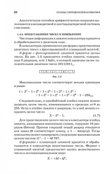 Кудинов, Пащенко: Основы современной информатики. Учебное пособие. СПО