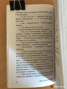 Иван Тургенев: Дворянское гнездо