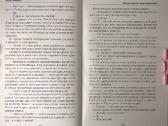 Ольга Пашнина: Школа темных. Выпускница бури