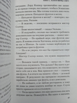 Ивлин Во: Сенсация