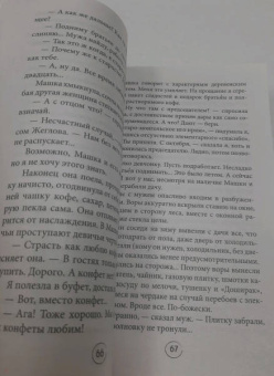 Ольга Савельева: Попутчица. Рассказы о жизни, которые согревают