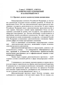 Егоров, Слиньков: Дипломатический протокол и этикет. Учебное пособие для СПО