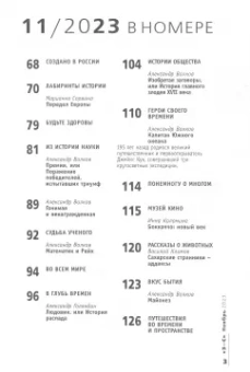 Журнал Знание-сила № 11. 2023