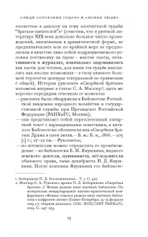 Петр Боборыкин: Скорбная братия. Драма в пяти актах