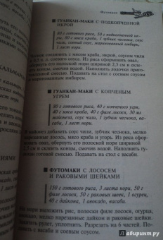 Суши, роллы и другие блюда кухни Японии