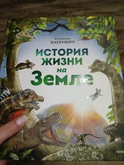 Катажина Баерович: История жизни на Земле