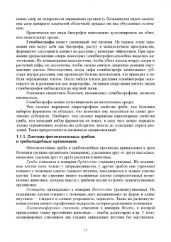 Зейрук, Гаспарян, Белов: Болезни, вредители и сорные растения картофеля. Учебное пособие для СПО