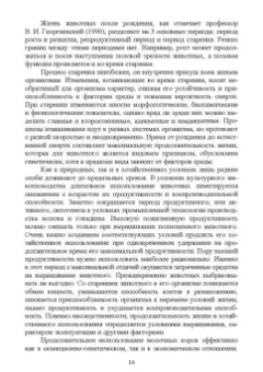 Лебедько, Танана, Климов: Факторы повышения продуктивного использования молочных коров. Учебное пособие. СПО