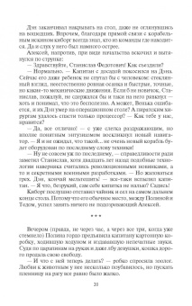 Ольга Громыко: Космоэколухи