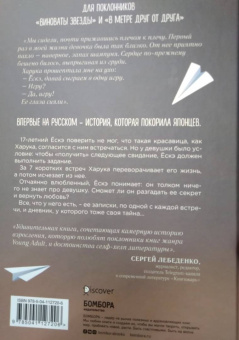 Ясуси Китагава: Благодаря встрече с тобой. Семь свиданий, которые изменили мою жизнь