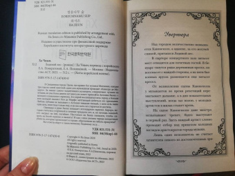 Чиын Ха: Ледяной лес