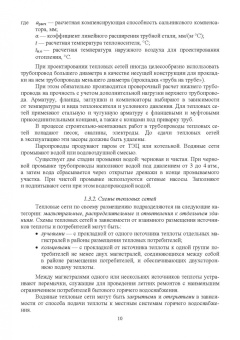 Жерлыкина, Яременко: Системы обеспечения микроклимата зданий и сооружений. Учебное пособие