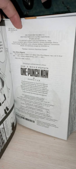 ONE: One-Punch Man. Книга 4