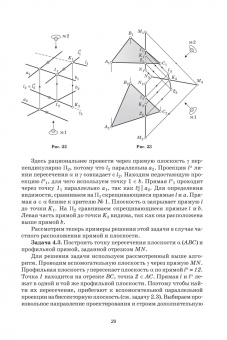 Олег Бударин: Начертательная геометрия. Учебное пособие. СПО