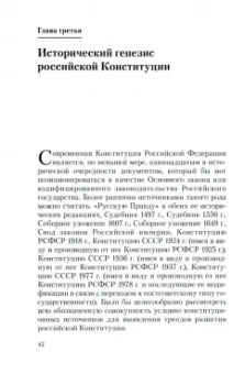 Вардан Багдасарян: Конституция Российской Федерации в сравнительном страновом и историческом анализе