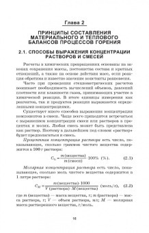 Владимир Адамян: Теория горения и взрыва. Учебное пособие для СПО
