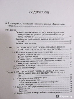 Пьер-Андре Тагиефф: Цвет и кровь. Французские теории расизма