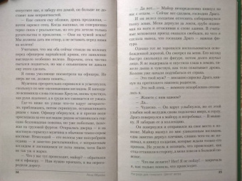 Елена Обухова: Награда для генерала. Шепот ветра