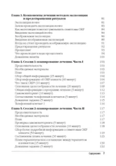 Фоа, Ядин, Лихнер: Метод экспозиции и предотвращения ритуалов в терапии ОКР. Руководство терапевта