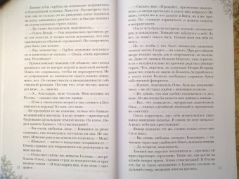 Мика Ртуть: Строптивая невеста