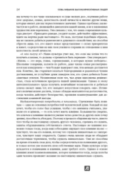 Стивен Кови: Семь навыков высокоэффективных людей:  Мощные инструменты развития личности