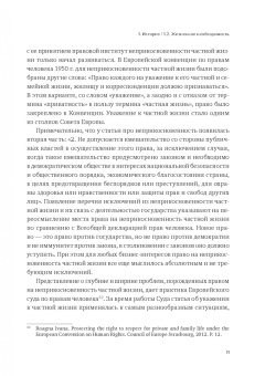 Николай Дмитрик: История и теория приватности