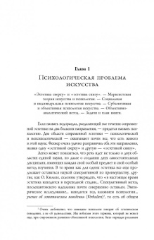 Лев Выготский: Психология искусства