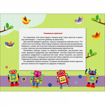 Лариса Маврина: Мои первые аппликации для детей от 1 года. Выпуск 11. Зверята на машинках
