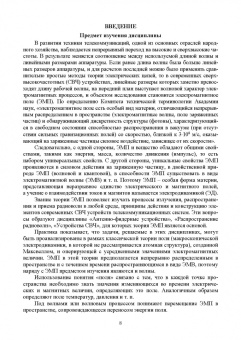 Евгений Милютин: Основы технической электродинамики. Учебное пособие