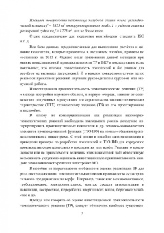 Сергей Власов: Технология судостроения. Оценка затрат в блочном методе постройки корпусов морских объектов