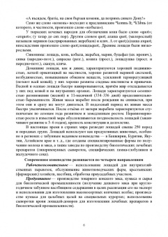 Кузнецов, Тюрин, Семенов: Лошадь. Разведение, содержание, уход, кормление. Учебное пособие для СПО