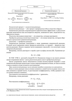 Блинов, Перфилова, Соколова: Химия. Учебник. СПО